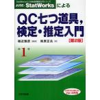 JUSE-StatWorks по причине QC 7 . инструмент, сертификация *.. введение /. близко ../ внутри . правильный Хара 