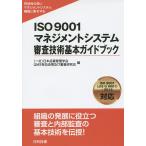 ISO9001 management система рассмотрение технология основы путеводитель действительный .. высокий management система сооружение ... делать организация. departure выставка . позиций быть установленным рассмотрение . внутри часть ... основы .
