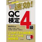  быстрый эффект!QC сертификация 4 класс / маленький .../..../. река . следующий 