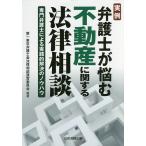  реальный пример юрист ... недвижимость имеющий отношение закон консультации специализация юрист по причине практика .. решение. ноу-хау / первый Tokyo юрист . закон консультации управление комитет 