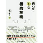 【条件付＋10％相当】自分でする相続放棄/碓井孝介【条件はお店TOPで】