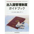 . въезд в страну управление система путеводитель / Hatakeyama .
