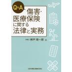 Q&amp;A царапина .* медицинская помощь гарантия имеющий отношение закон . деловая практика / Kobe . один .