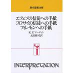 efeso. доверие . к письмо koro носорог. доверие . к письмо fi лимон к письмо /R.P. Martin / Oota ..