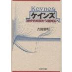  Keynes историческое имя час из сложный серия ./ Yoshida . Akira 
