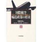  международный авиация перевозка политика. будущее свечение bar . изменение . соответствует делать /OECD/ круг . новый 