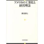  America. промышленность .. управление ../ Watanabe . 7 