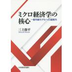  микро экономические науки. . сердце в общем .. модель к дорога путеводитель / три земля . flat 