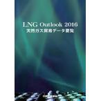 LNG Outlook природный газ торговля данные необходимо просмотр 2016/... 2 / большой . один правильный 