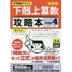  внизу . сверху арифметика основа сборник гид экзамены средней школы текст stage4/ Sakura . доверие один 