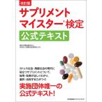  supplement Meister official certification official text / occupation . talent .../ Japan health food science red temi-