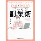 【条件付＋10％相当】特別なスキルがなくてもできる月収＋１０万円こっそり副業術/土谷愛【条件はお店TOPで】