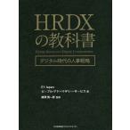 HRDX. учебник цифровой времена. человек . стратегия /EYJapan People *a Дубай Zari -* сервис /... один .
