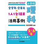  все учебный год * все одиночный изначальный ×1 человек 1 шт. терминал × практическое применение пример начальная школа наука в дальнейшем впервые .*GIGA~ 5*6 год / храм книга@..