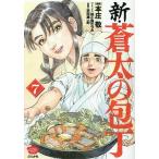  новый *. futoshi. кухонный нож 7