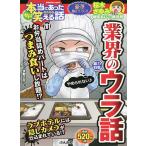【条件付＋10％相当】ちび本当にあった笑える話　２０１【条件はお店TOPで】