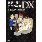  мир один . ho mo. ..DX/ Sam son высота ./ медведь рисовое поле pu.