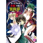 〔予約〕チートスキル『支配』を使って異世界ハ 2