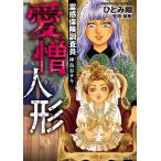 . чувство гарантия исследование участник бог птица .saki love . кукла 