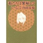  мы. размножение делать 5/ Uchida Shungiku 