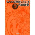  мы. размножение делать 9/ Uchida Shungiku 