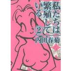  мы. размножение делать 2/ Uchida Shungiku 
