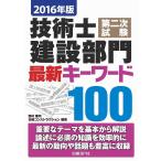  технология . второй следующий экзамен строительство группа новейший ключевое слово 100 2016 год версия / запад .../ Nikkei темно синий s traction 