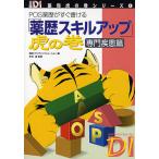 [ лекарство история умение выше ].. шт POS лекарство история . сразу мочь написать специализация болезнь ./ Nikkei drug информация 