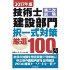  технология . второй следующий экзамен строительство группа . полный комплект меры тщательно отобранный 100.2017 год версия /... мужчина /... Хара /. глициния .