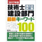  технология . второй следующий экзамен строительство группа новейший ключевое слово 100 2017 год версия / запад .../ Nikkei темно синий s traction 
