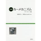  иллюстрация машина механизм энергия train сборник / высота корень Британия ./ Nikkei Automotive