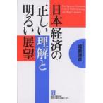  Япония экономика. правильный .. понимание . яркий выставка ./ Fukushima Kiyoshi .