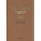 マネーの公理 スイスの銀行家に学ぶ儲けのルール/マックス・ギュンター/石川由美子