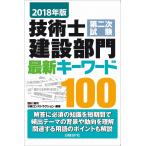  технология . второй следующий экзамен строительство группа новейший ключевое слово 100 2018 год версия / запад .../ Nikkei темно синий s traction 