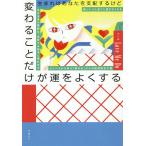 【条件付＋10％相当】生まれはあなたを支配するけど変わることだけが運をよくする/LoveMeDo【条件はお店TOPで】