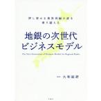  земля серебряный. следующего поколения бизнес модель вдавлено .... промышленные круги повторный сборник. волна . езда пересечь ./ Yamato общий .