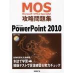 Microsoft Office Specialist.. рабочая тетрадь PowerPoint 2010/ Ichikawa ..