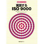  практика делать ISO9000 засвидетельствование получение гипер- manual /.. выгода .
