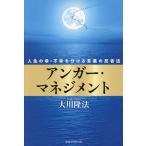  Anne ga-* management жизнь. .* не .. разделение . слова. .. закон / Okawa . закон 