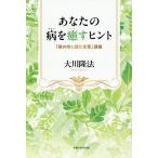  ваш болезнь ...hinto[ болезнь. когда читать слова ]../ Okawa . закон 