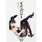ku.ba колено ORIGINAL BUNNY GIRL ILLUSTRATIONS BY 40 CREATORS/..
