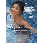 Reflection 葉月あや写真集/西條彰仁