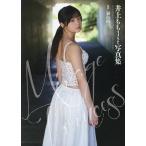 Mirage Princess 井上もも1st写真集/福島裕二