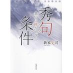  превосходящий .. условия хороший сэнрю из ../ новый дом ..