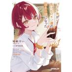 バイト先が負けヒロイン達の溜まり場になった 1/鳩紙けい