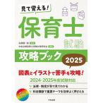  смотри ...! работник по уходу за детьми экзамен .. книжка 2025/ Sato Ken'ichi ./ центр закон . работник по уходу за детьми экспертиза меры изучение .