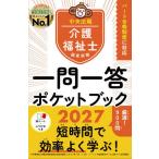 ��앟���m���Ǝ������ꓚ�|�P�b�g�u�b�N 2027/�����@�K��앟���m�󌱑΍􌤋���