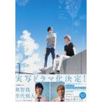 新装完全版 君は夏のなか