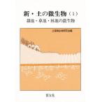  новый * земля. мельчайший живое существо 1/ почва мельчайший живое существо изучение .