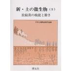  новый * земля. мельчайший живое существо 9/ день материк . микробиология .